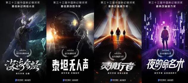 哪部获得最佳科幻网络小说？「中国科幻最高奖」银河奖揭晓 - 吾享客