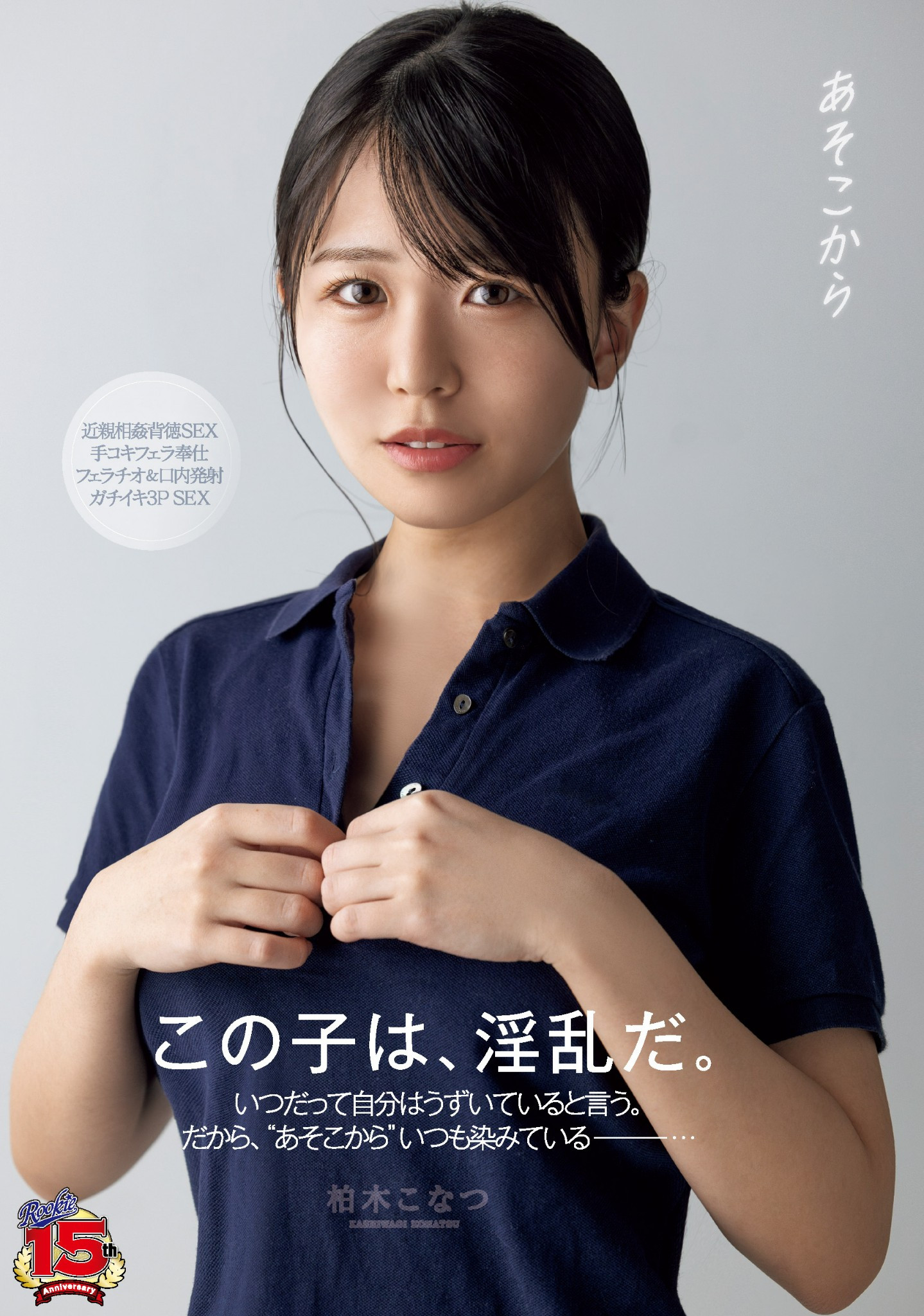 柏木こなつ(柏木小夏，Kashiwagi-Konatsu)作品RKI-666介绍及封面预览 - 吾享客