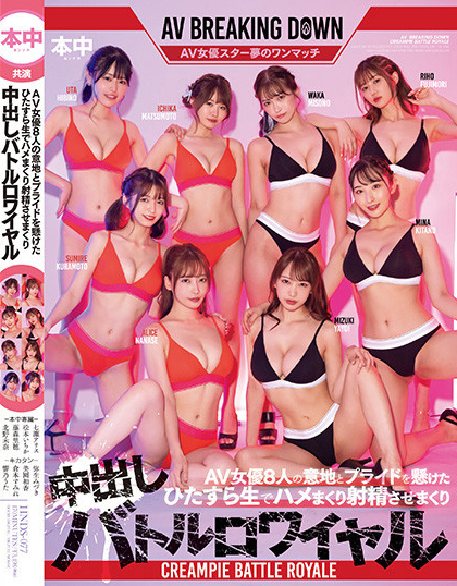 (HNDS-057)本中女优大战！一对一廝杀搞到她哭了！ - 吾享客
