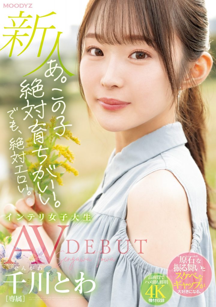 千川とわ(千川永远，Sengawa-Towa)出道作品MIDV-669介绍及封面预览 - 吾享客