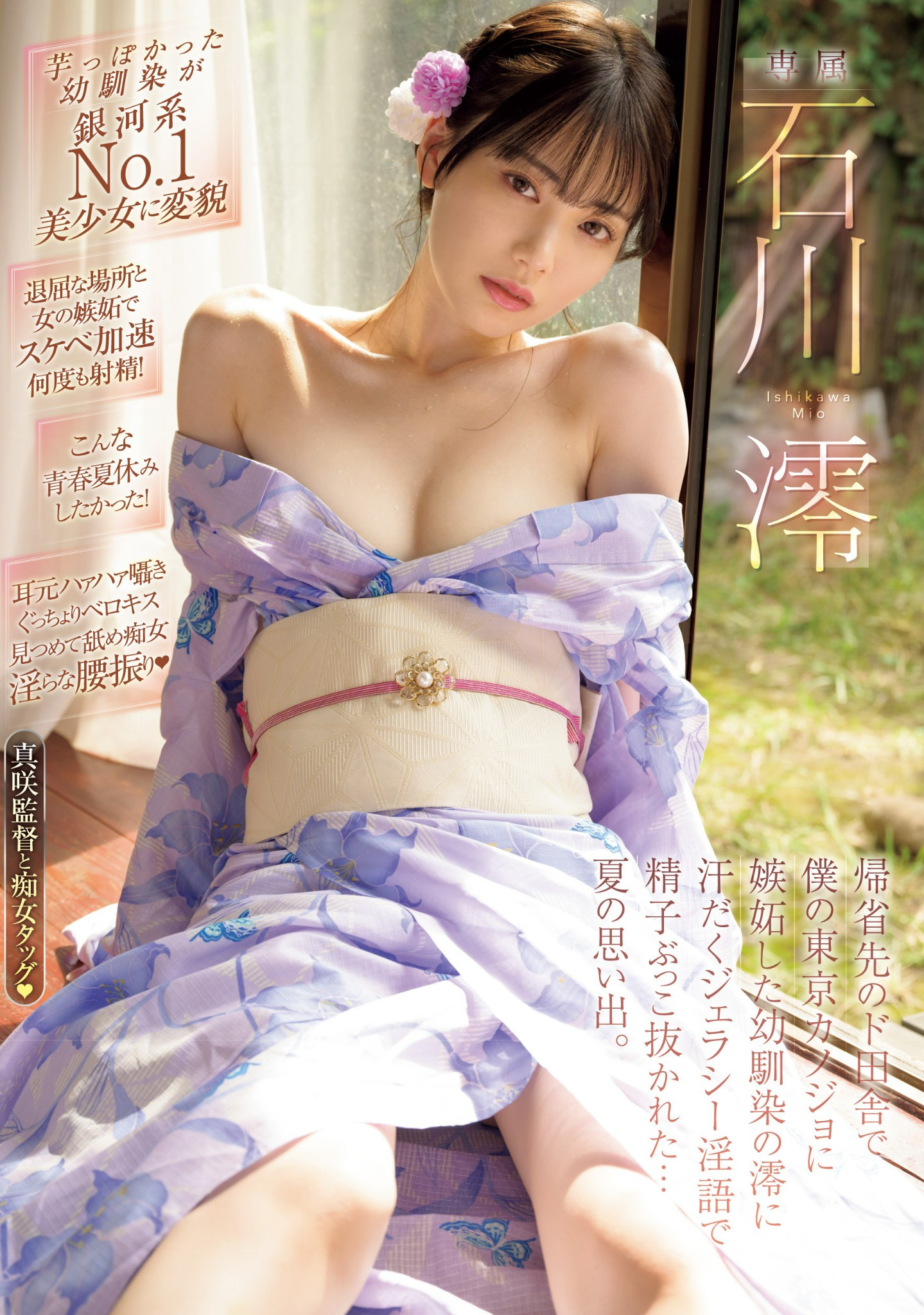 石川澪(Ishikawa-Mio)作品MIDV-670介绍及封面预览 - 吾享客