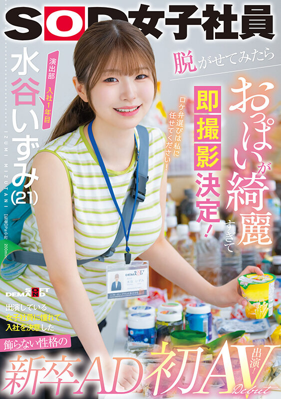水谷いずみ(水谷和泉)出道作品SDJS-220介绍及封面预览 - 吾享客