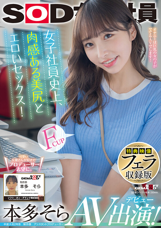本多そら(本多空)出道作品SDJS-242介绍及封面预览 - 吾享客