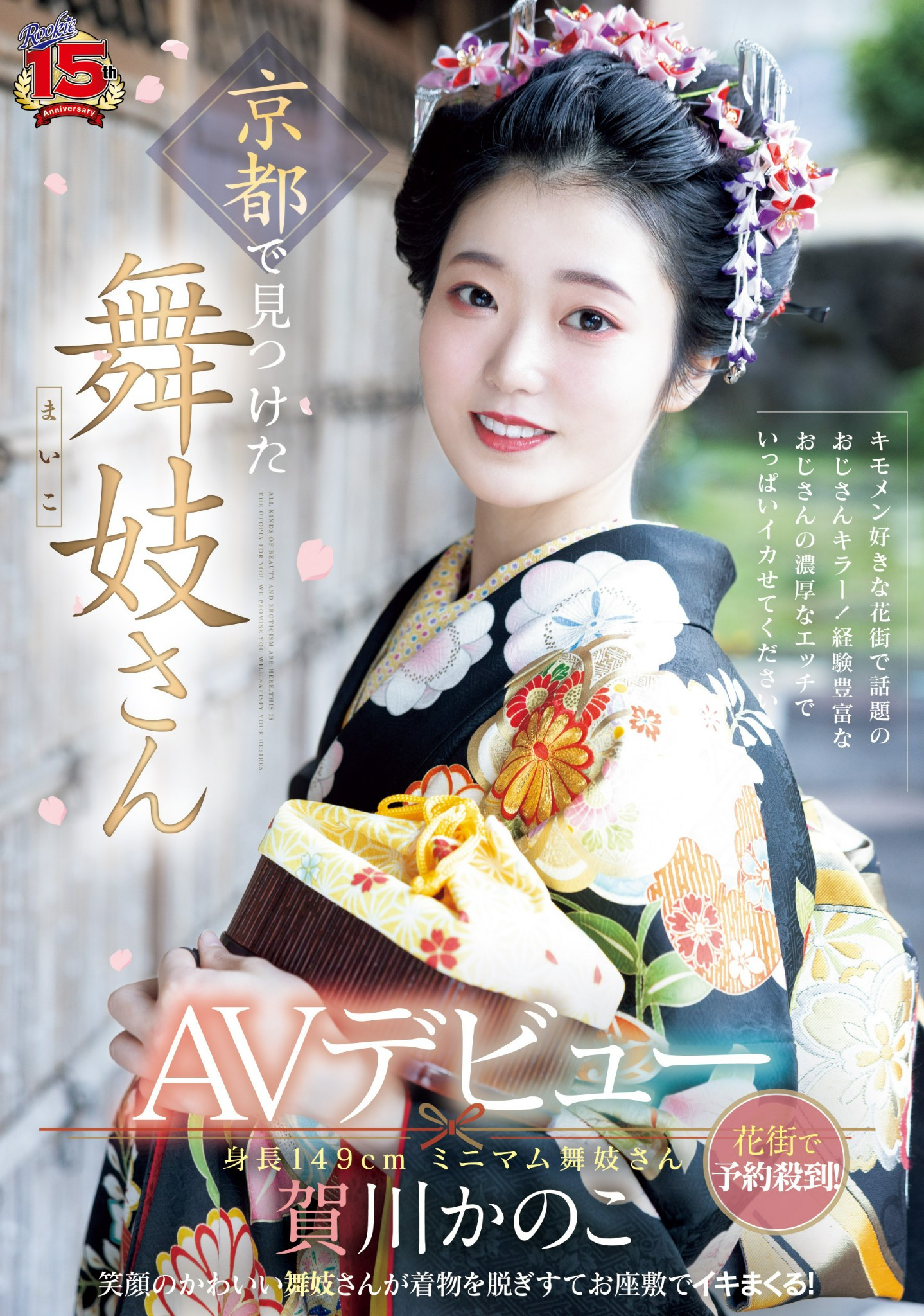 賀川かのこ(贺川佳乃子，Kagawa-Kanoko)出道作品RKI-668介绍及封面预览 - 吾享客