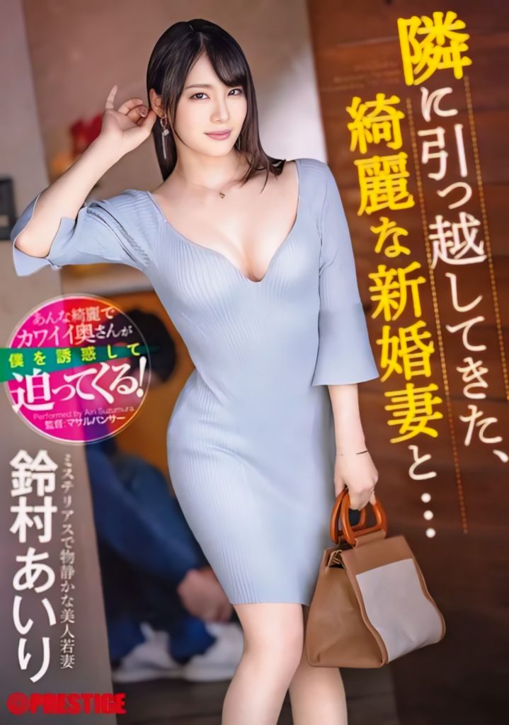 鈴村あいり(铃村爱里，Suzumura-Airi)作品ABF-104介绍及封面预览 - 吾享客