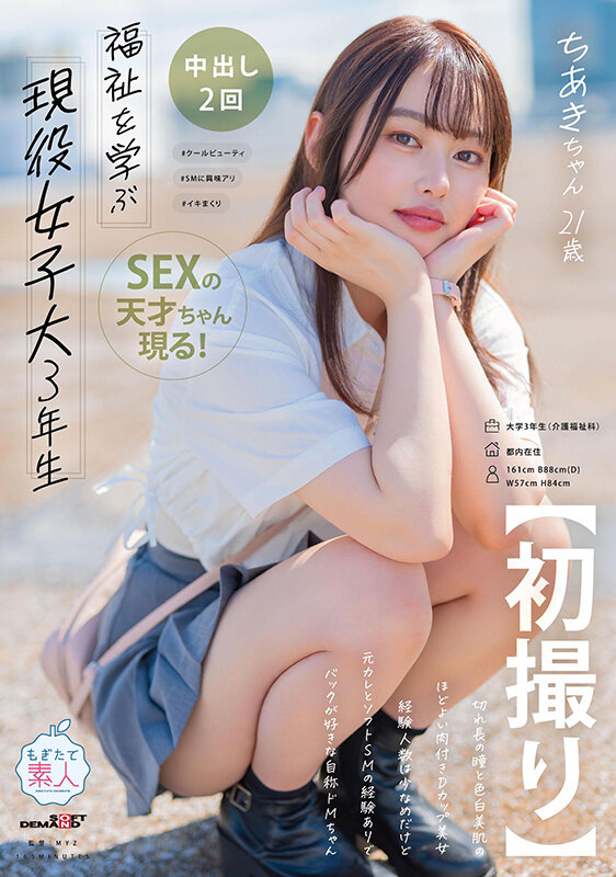 寺山ちあき(寺山千秋)出道作品MOGI-127介绍及封面预览 - 吾享客