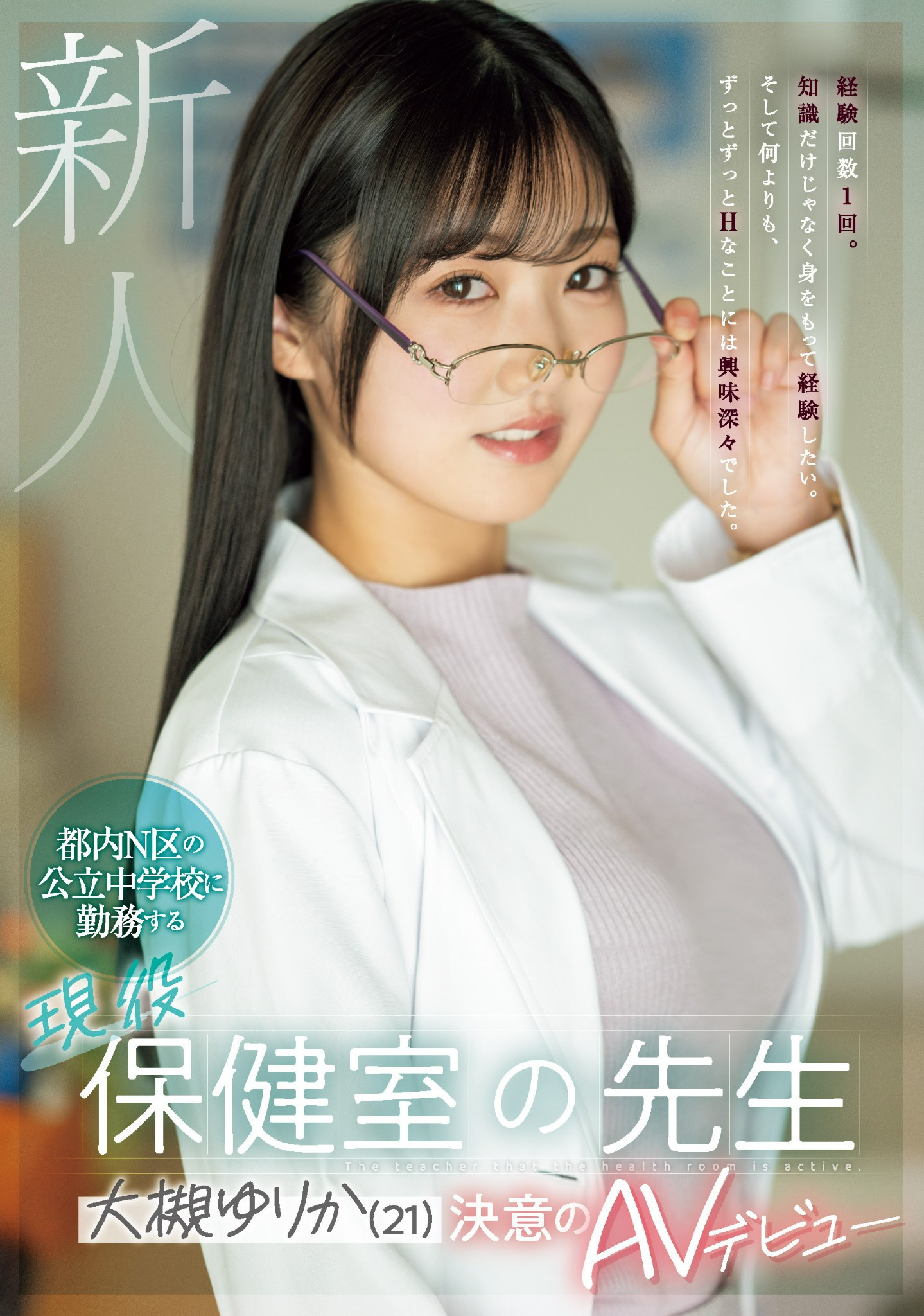 大槻ゆりか(大槻百合香，Otsuki-Yurika)出道作品MIFD-481介绍及封面预览 - 吾享客