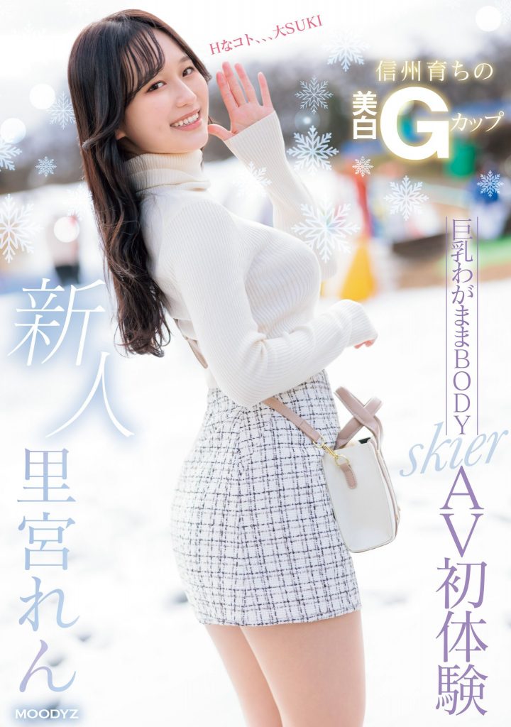 里宮れん(里宫莲，Satomiya-Ren)出道作品MIFD-487介绍及封面预览 - 吾享客