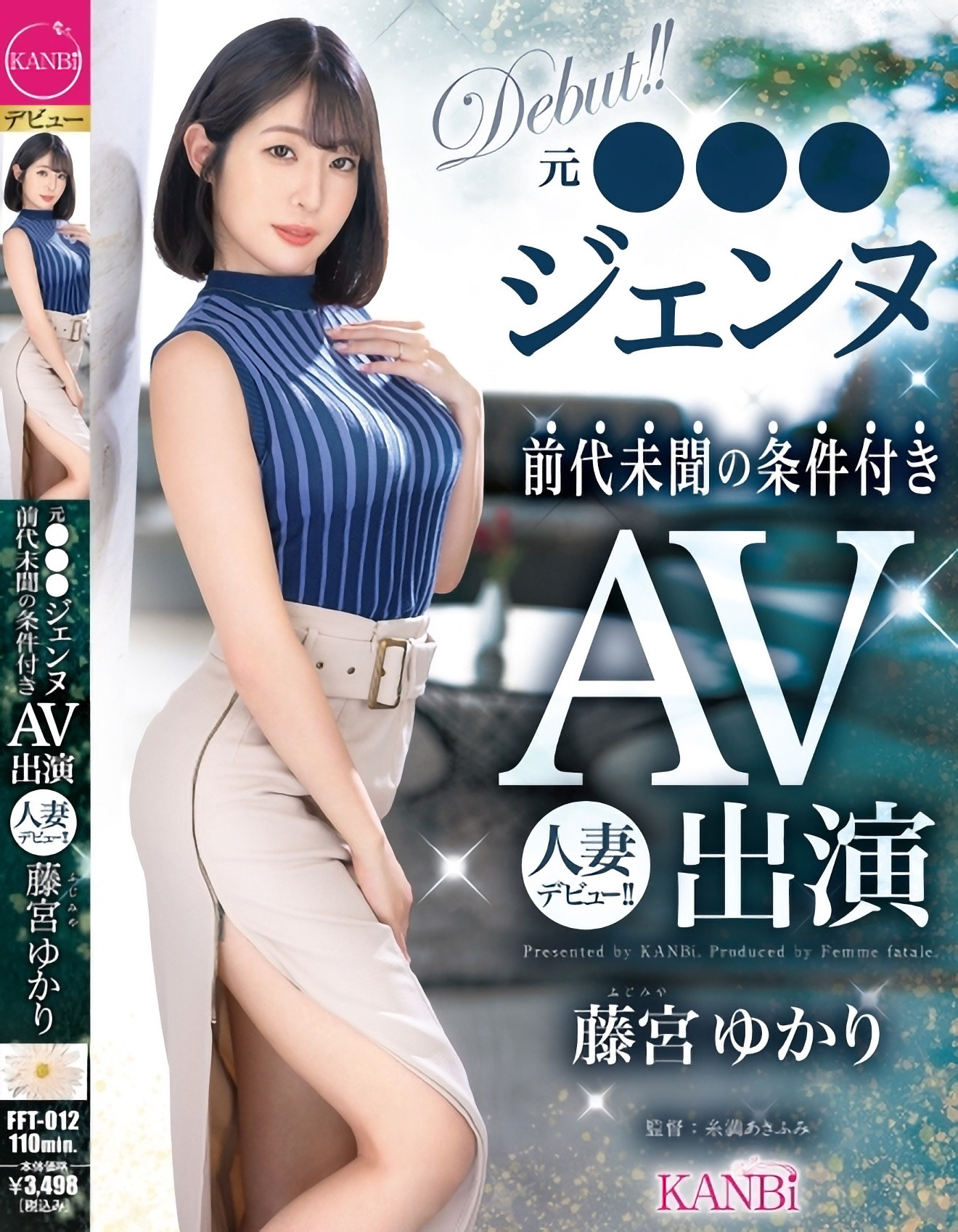 藤宮ゆかり(藤宫由香里，Fujimiya-Yukari)出道作品FFT-012介绍及封面预览 - 吾享客