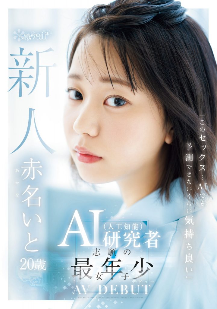 赤名いと(赤名伊都，Akana-Ito)出道作品CAWD-671介绍及封面预览 - 吾享客