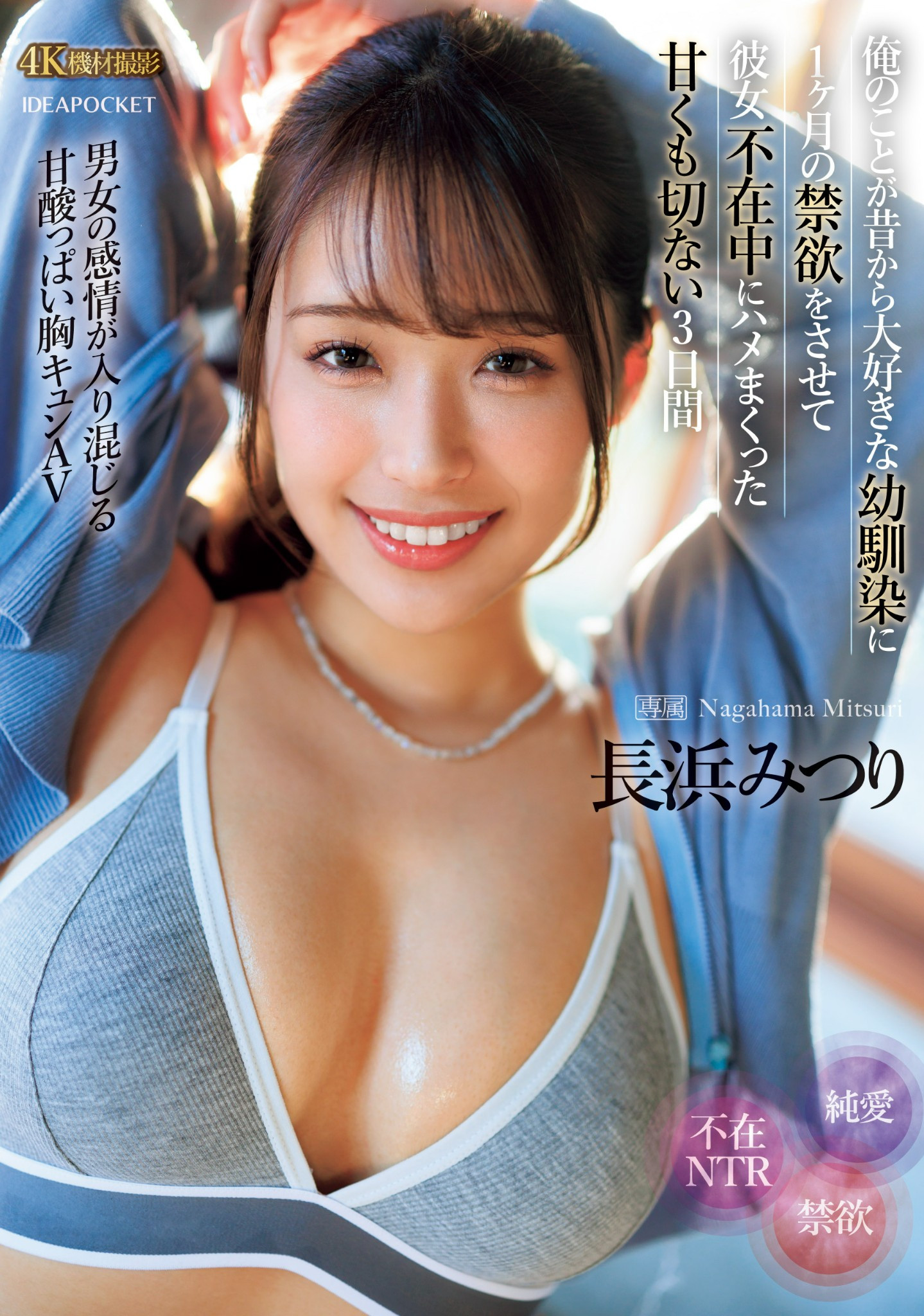 長浜みつり(长滨蜜璃，Nagahama-Mituri)作品IPZZ-314介绍及封面预览 - 吾享客
