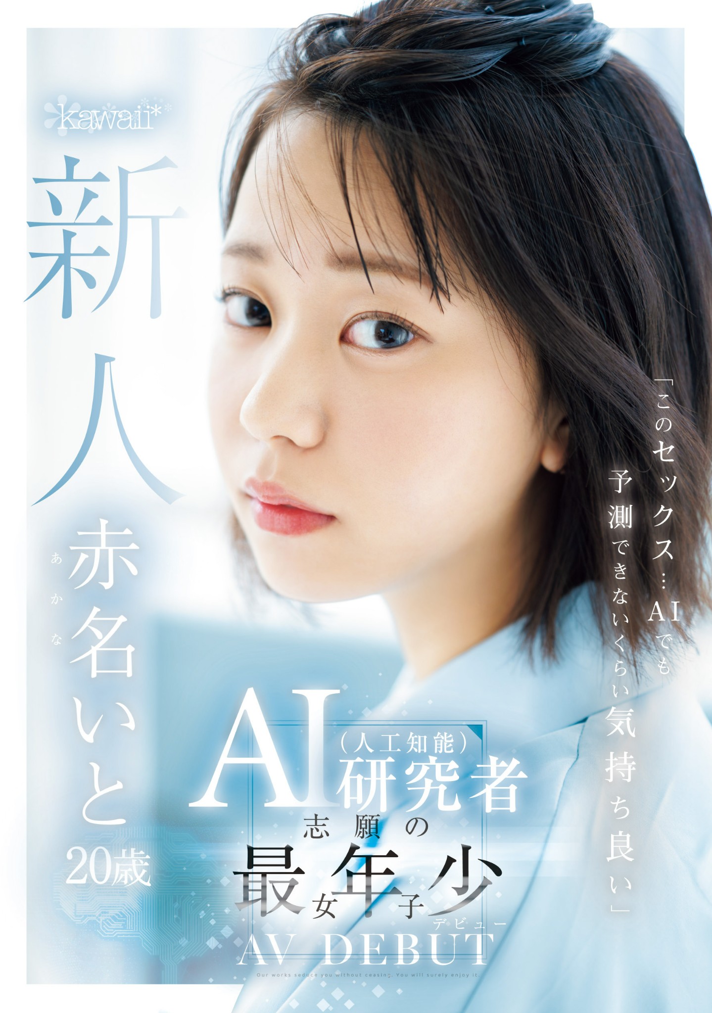 赤名いと(赤名伊都，Akana-Ito)出道作品CAWD-671介绍及封面预览 - 吾享客