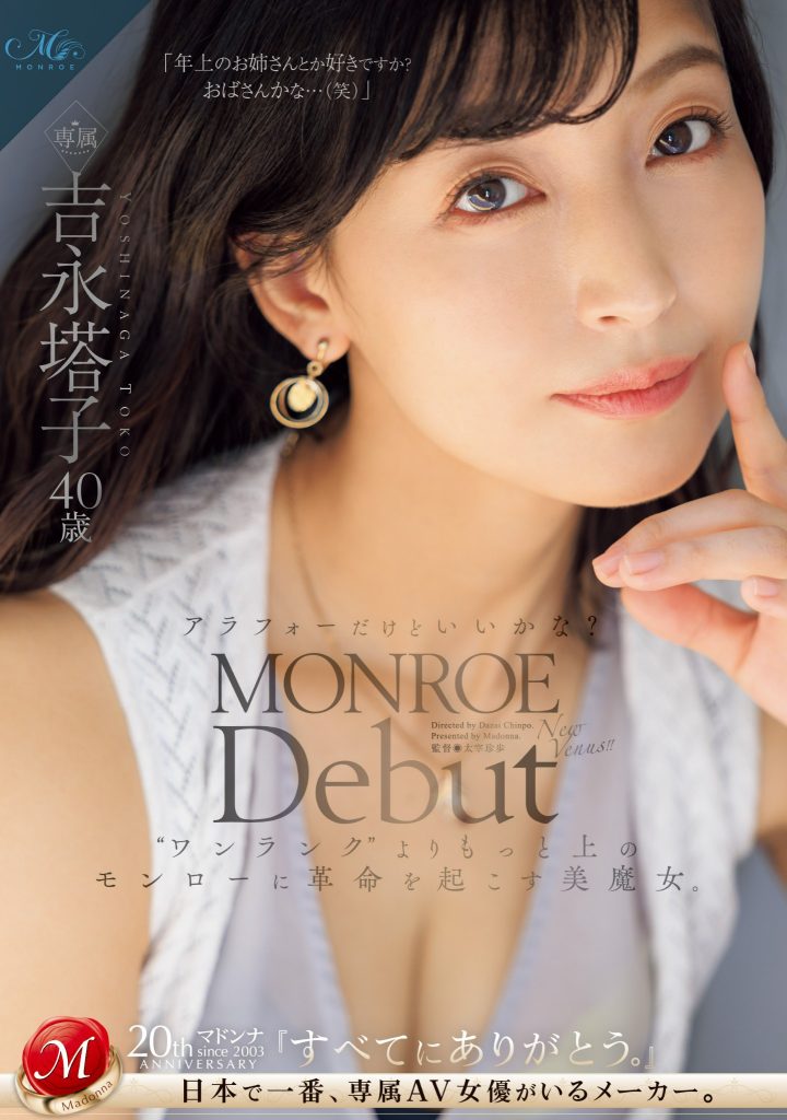 吉永塔子(Yohinaga-Toko)作品ROE-236介绍及封面预览 - 吾享客