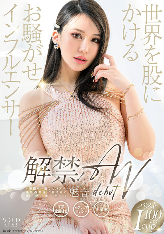 魅音(Mion)出道作品START-099介绍及封面预览 - 吾享客