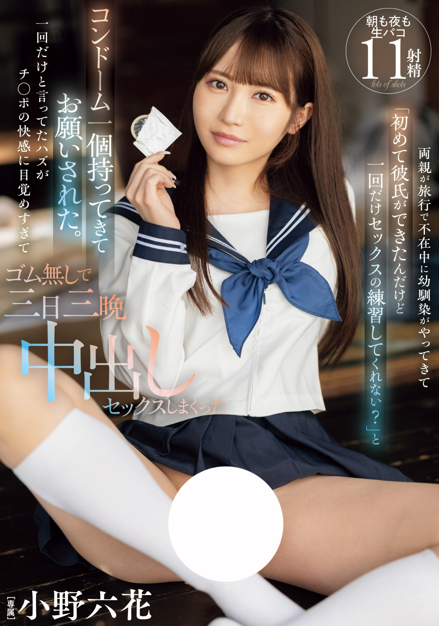 小野六花(Ono-Rikka)作品MIDV-757介绍及封面预览 - 吾享客