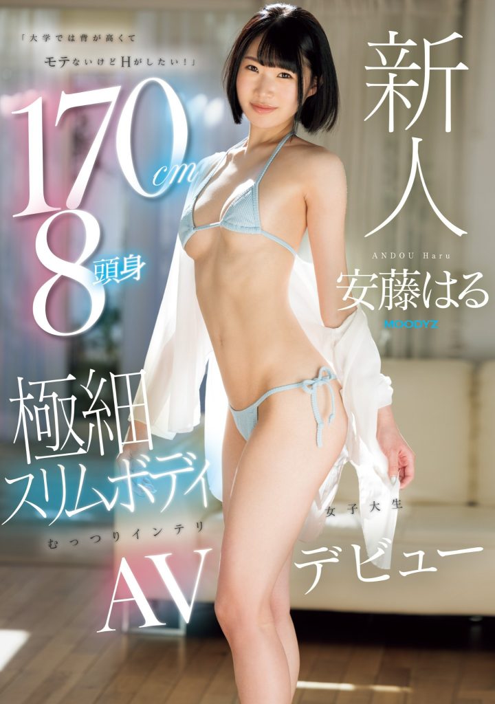 安藤はる(安藤春，Andou-Haru)出道作品MIFD-504介绍及封面预览 - 吾享客