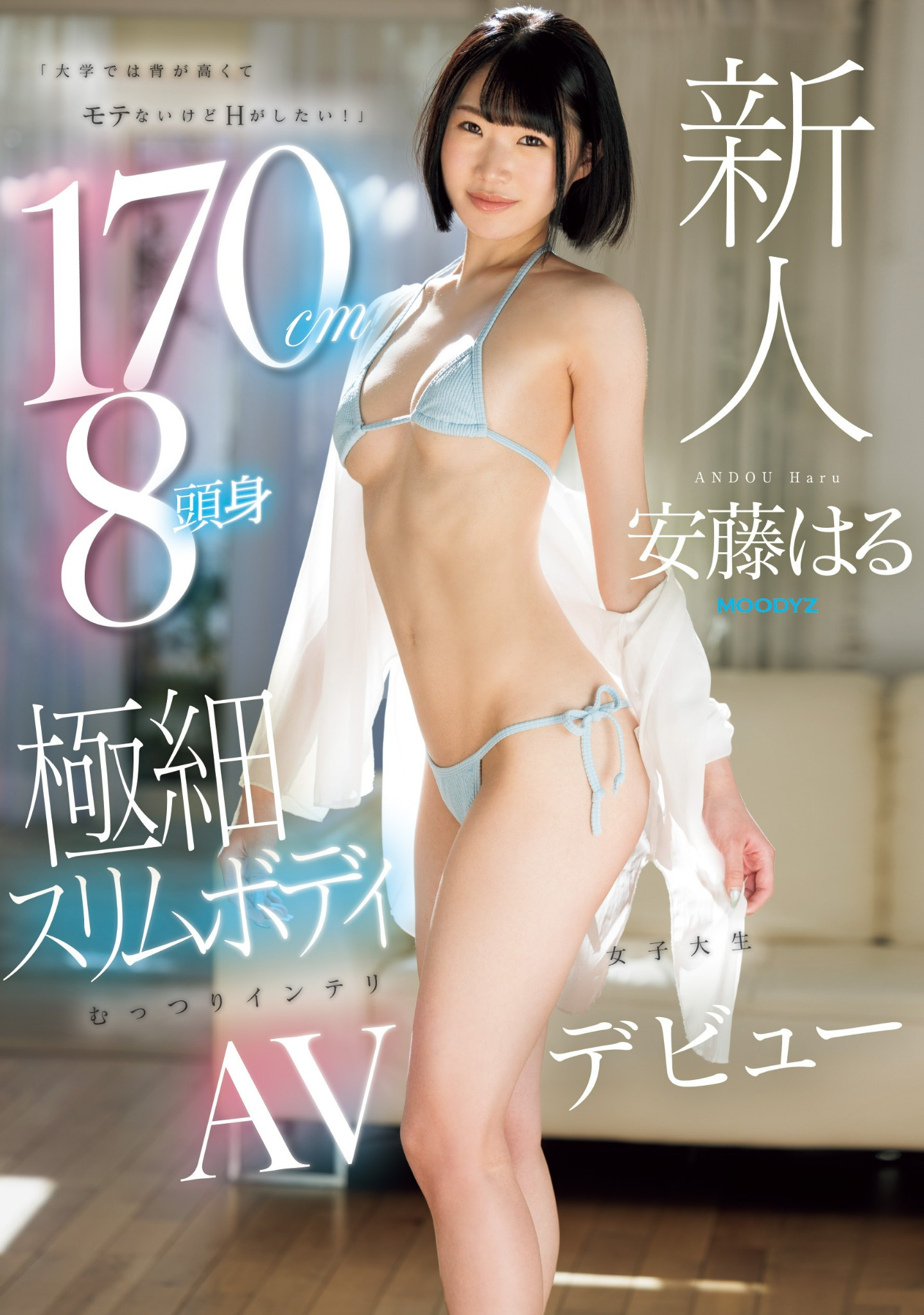 安藤はる(安藤春，Andou-Haru)出道作品MIFD-504介绍及封面预览 - 吾享客