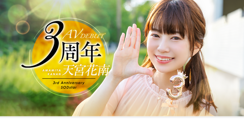 天宮花南(天宫花南，Amamiya-Kanan)作品START-087介绍及封面预览 - 吾享客