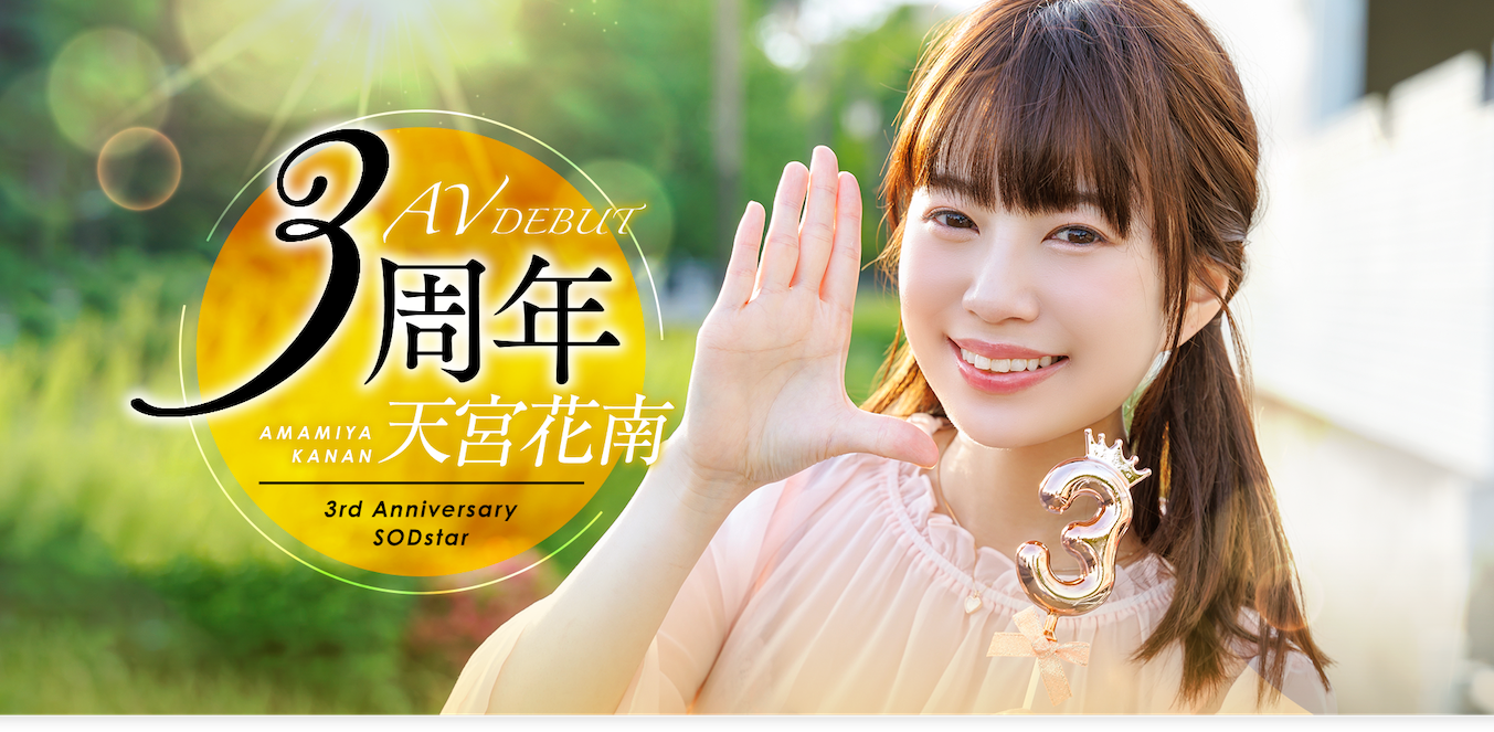 天宮花南(天宫花南，Amamiya-Kanan)作品START-087介绍及封面预览 - 吾享客