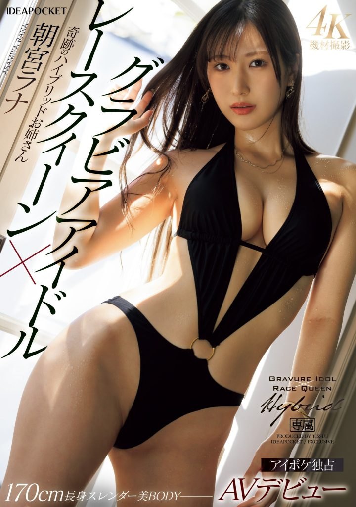 朝宮ラナ(朝宫来奈，Asamiya-Rana)出道作品IPZZ-325介绍及封面预览 - 吾享客