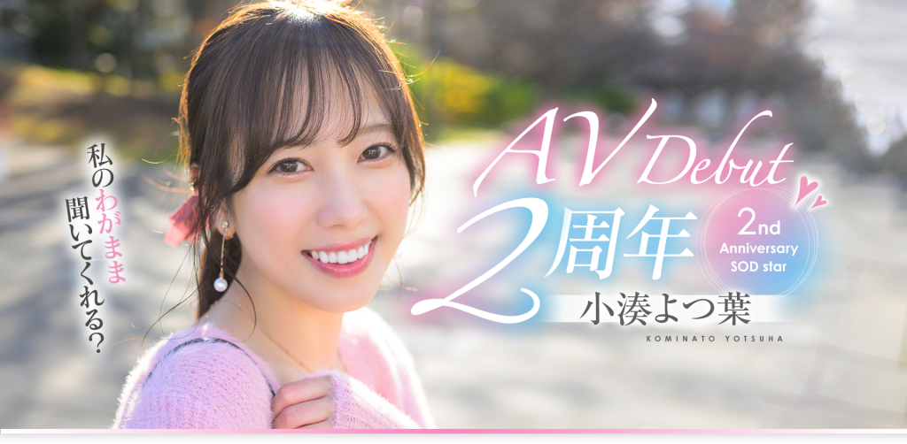 小湊よつ葉(小凑四叶，Kominato-Yotsuha)作品START-075介绍及封面预览 - 吾享客