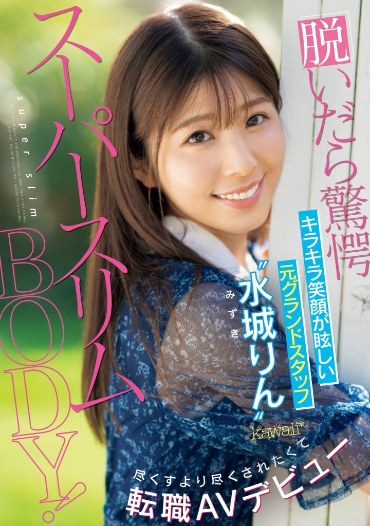 水城りん(水城铃，Mizuki-Rin)出道作品CAWD-686介绍及封面预览 - 吾享客
