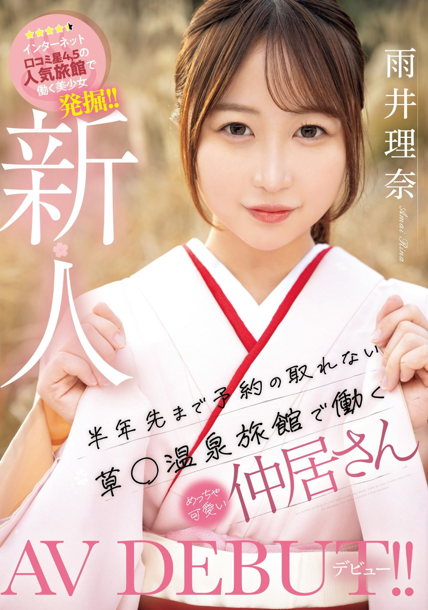 雨井理奈(Amai-Rina)出道作品MIFD-495介绍及封面预览 - 吾享客