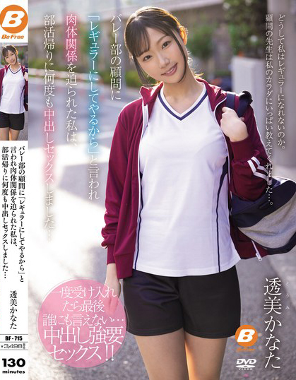 透美かなた(透美奏多)作品BF-715介绍及封面预览 - 吾享客