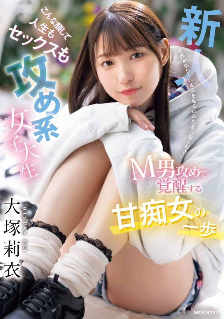大塚莉衣(Otsuka-Rei)出道作品MIFD-506介绍及封面预览 - 吾享客