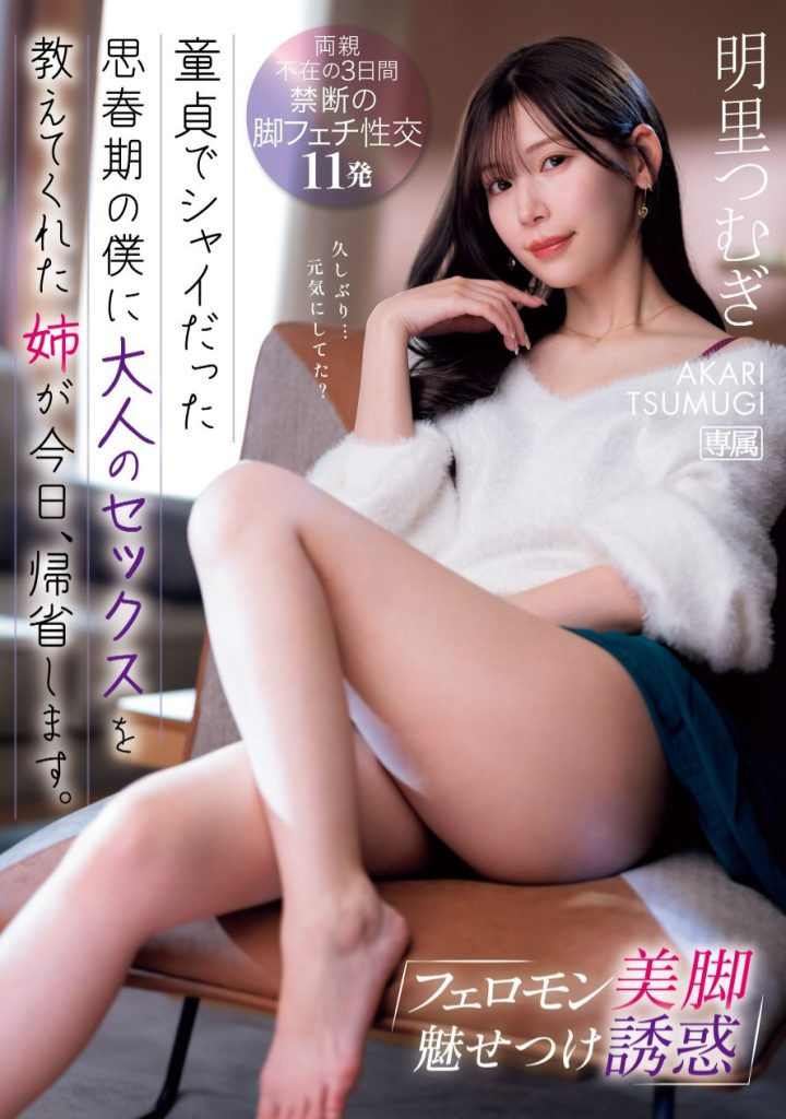 明里つむぎ(明里䌷，Akari-Tsumugi)作品IPZZ-343介绍及封面预览 - 吾享客