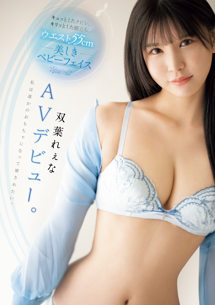 双葉れぇな(双叶丽奈，Futaba-Rena)出道作品CAWD-712介绍及封面预览 - 吾享客