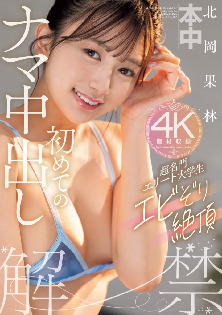 北岡果林(北冈果林，kitaoka-Karin)作品HMN-607介绍及封面预览 - 吾享客