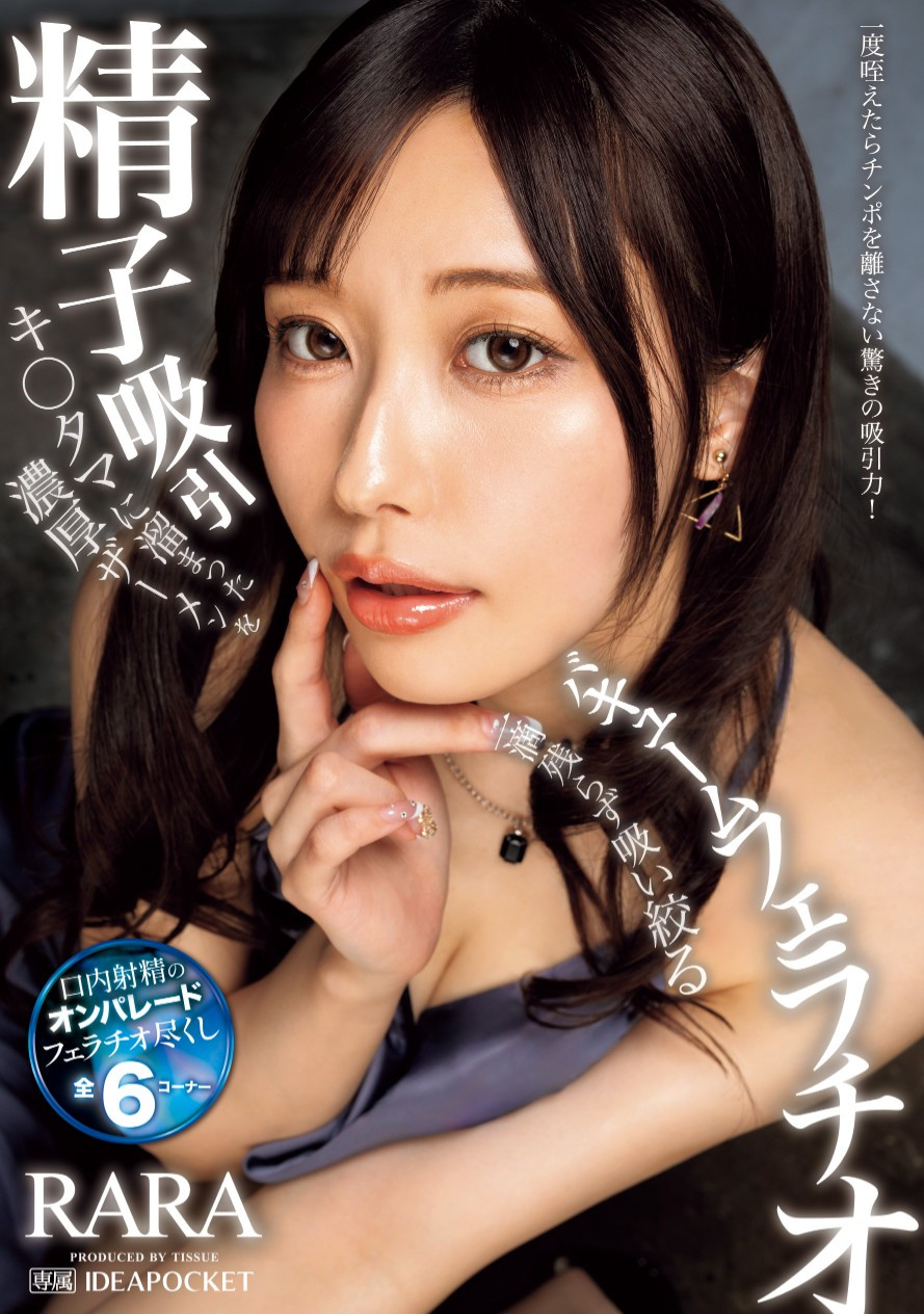 RARA作品IPZZ-377介绍及封面预览 - 吾享客