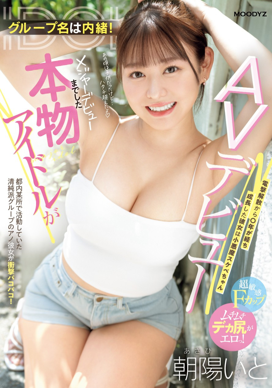 朝陽いと(朝阳伊都，Asahi-Ito)出道作品MIFD-518介绍及封面预览 - 吾享客