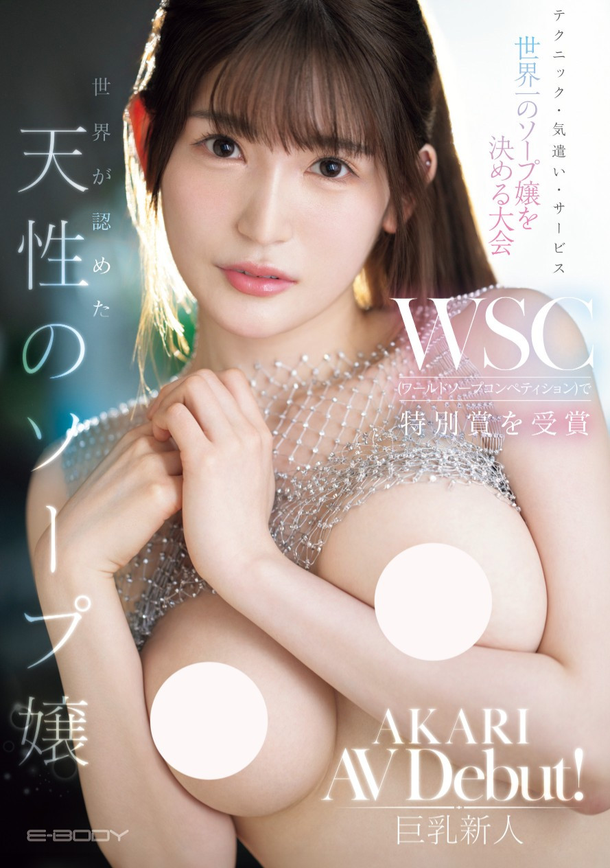 AKARI出道作品EBWH-161介绍及封面预览 - 吾享客