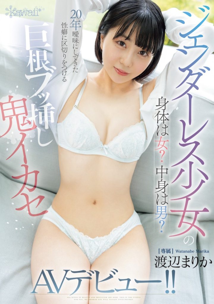 渡辺まりか(渡边茉莉花，Watanabe-Marika)出道作品CAWD-734介绍及封面预览 - 吾享客