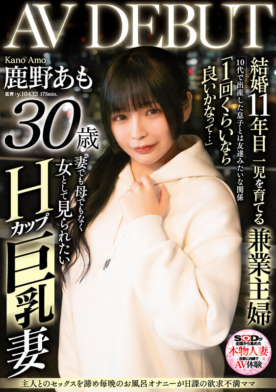 鹿野あも(鹿野爱萌，Kano-Amo)出道作品SDNM-461介绍及封面预览 - 吾享客