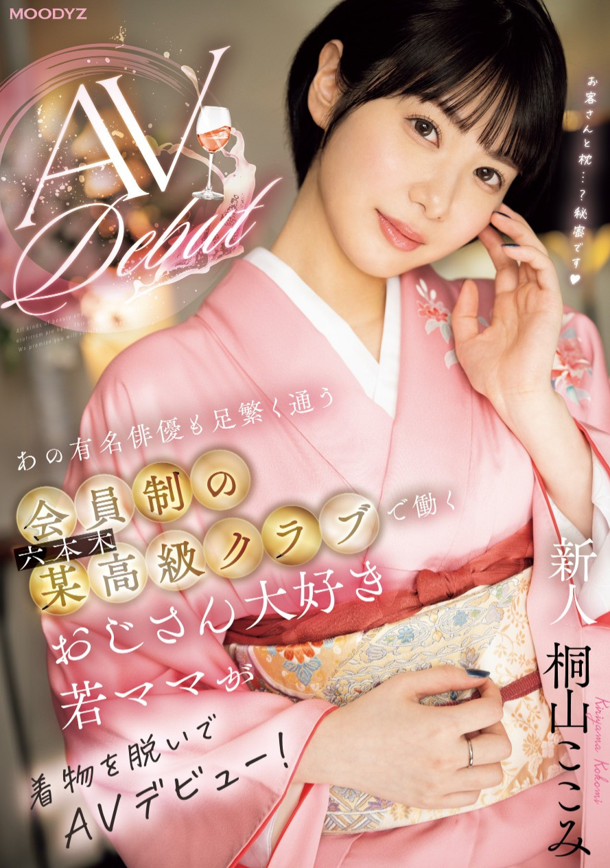 桐山ここみ(桐山心美，Kiriyama-Kokomi)出道作品MIFD-538介绍及封面预览 - 吾享客