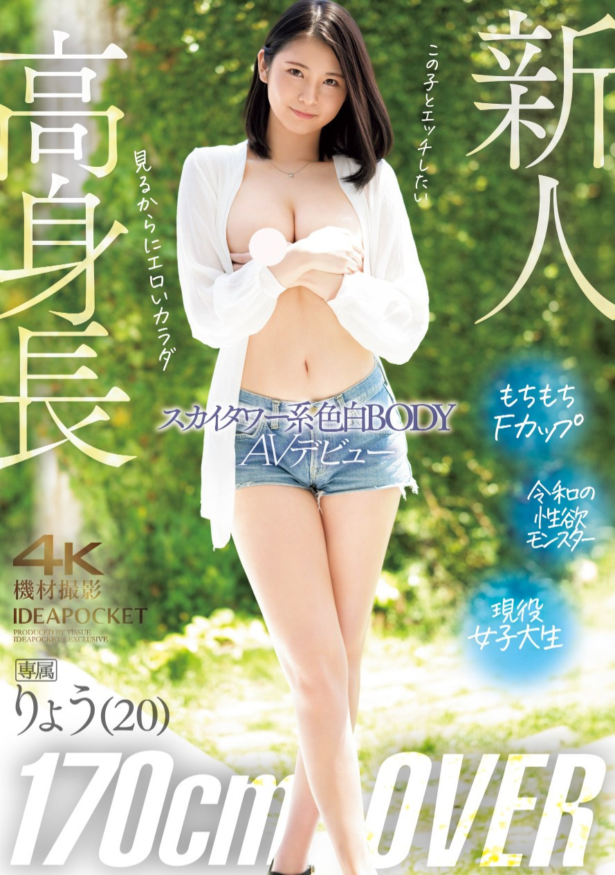 りょう(凉)出道作品IPZZ-466介绍及封面预览 - 吾享客
