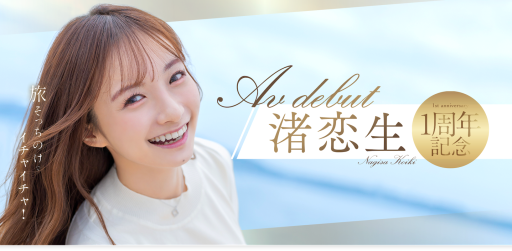 渚恋生(Nagisa-Koiki)作品START-168介绍及封面预览 - 吾享客