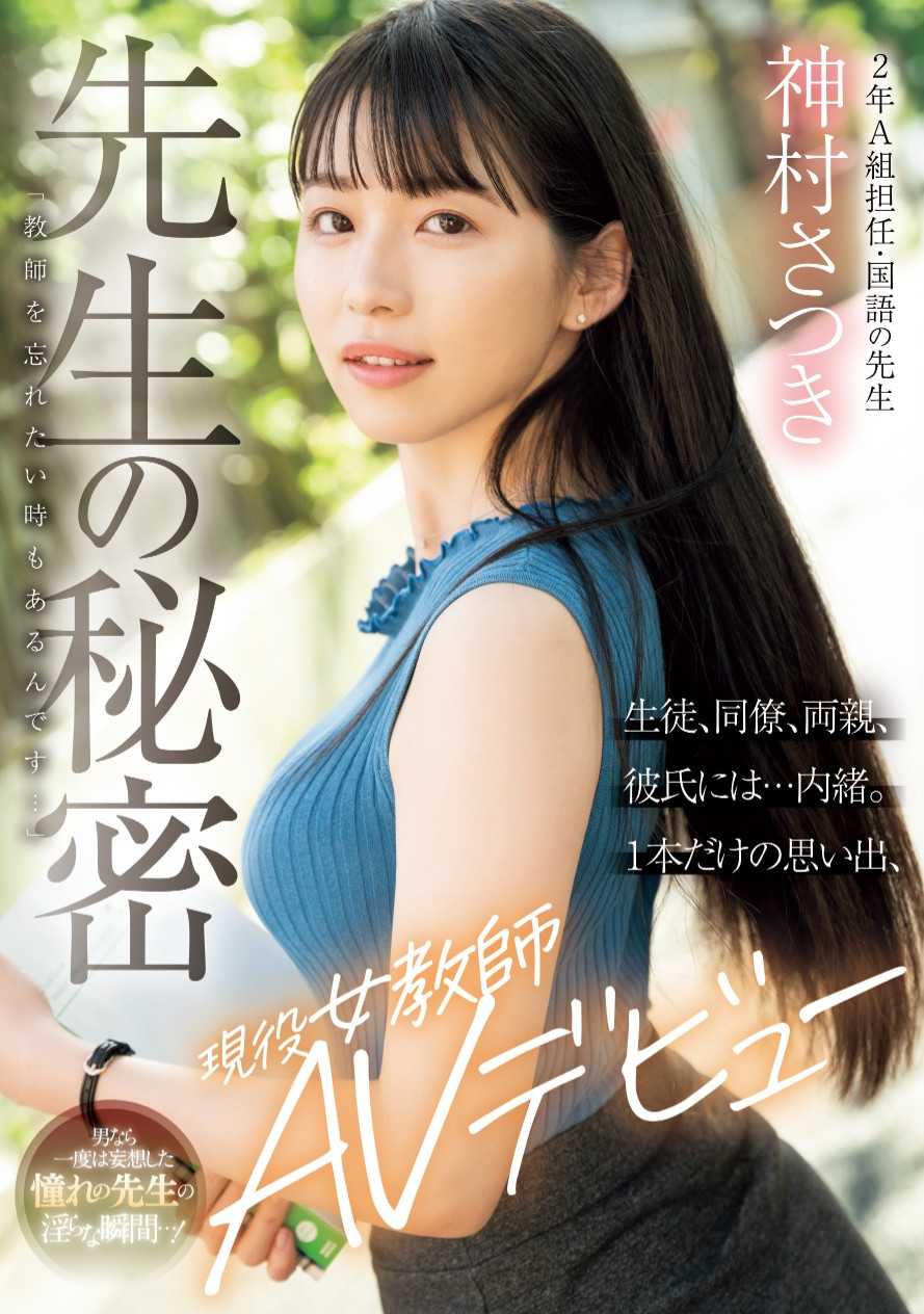 神村さつき(神村彩月，Kamimura-Satsuki)出道作品MIFD-530介绍及封面预览 - 吾享客