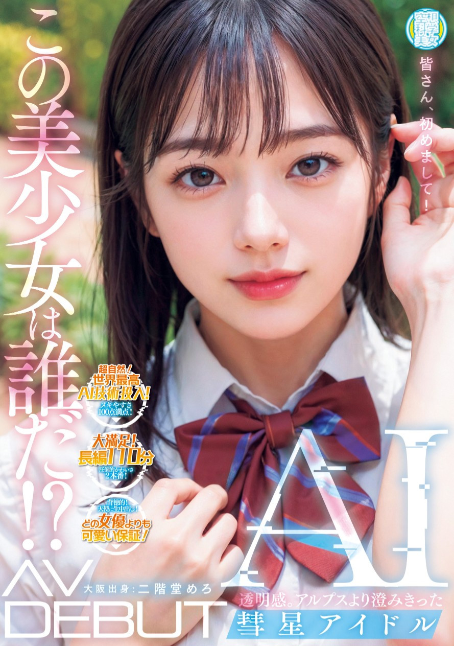 二階堂めろ(二阶堂芽露，Nikaido-Mero)出道作品NAIAD-001介绍及封面预览 - 吾享客