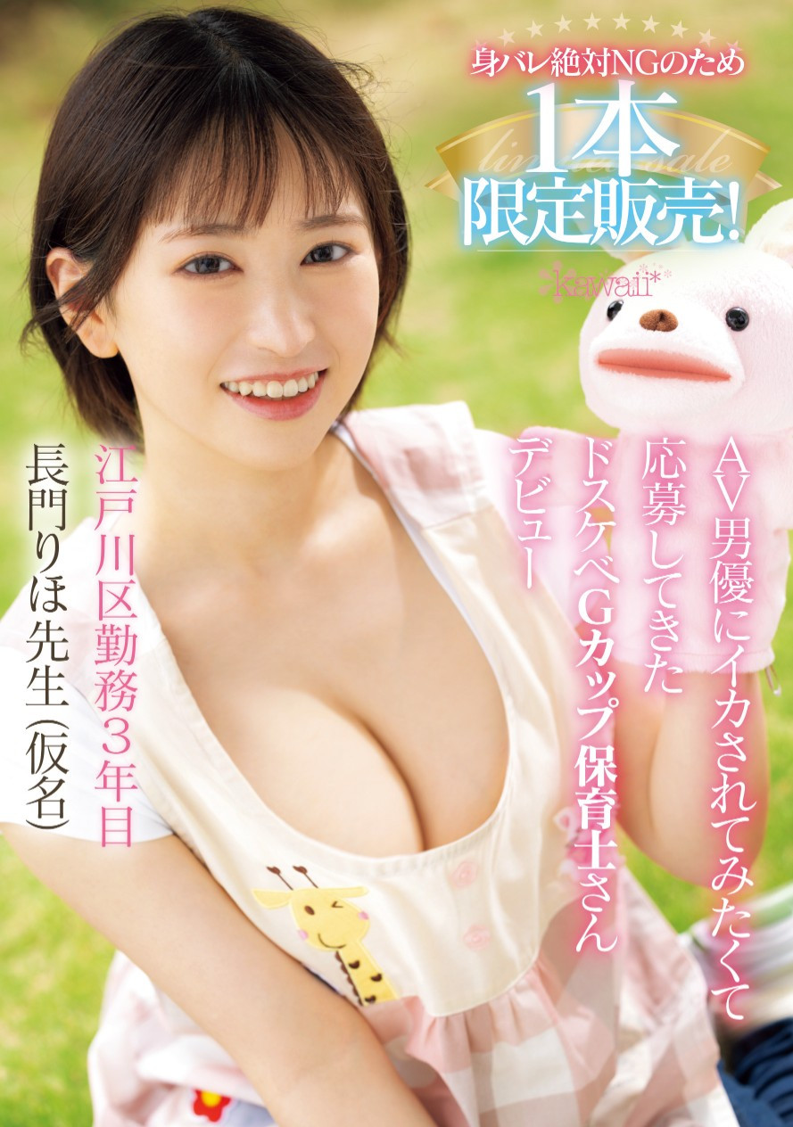 長門りほ(长门里穗，Nagato-Riho)出道作品CAWD-757介绍及封面预览 - 吾享客