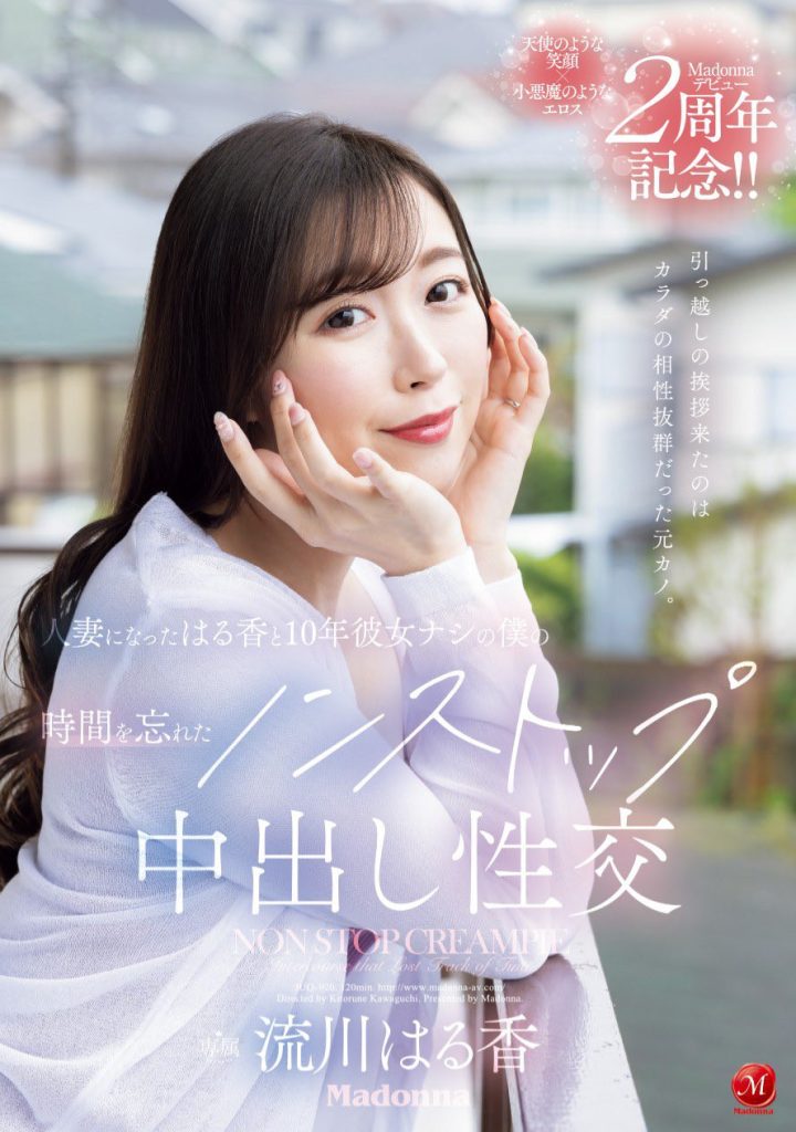 流川はる香(流川春香，Rukawa-Haruka)作品JUQ-920介绍及封面预览 - 吾享客