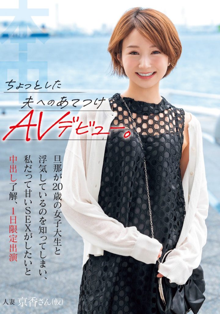 相見京香(相见京香，Aimi-Kyouka)出道作品HMN-616介绍及封面预览 - 吾享客