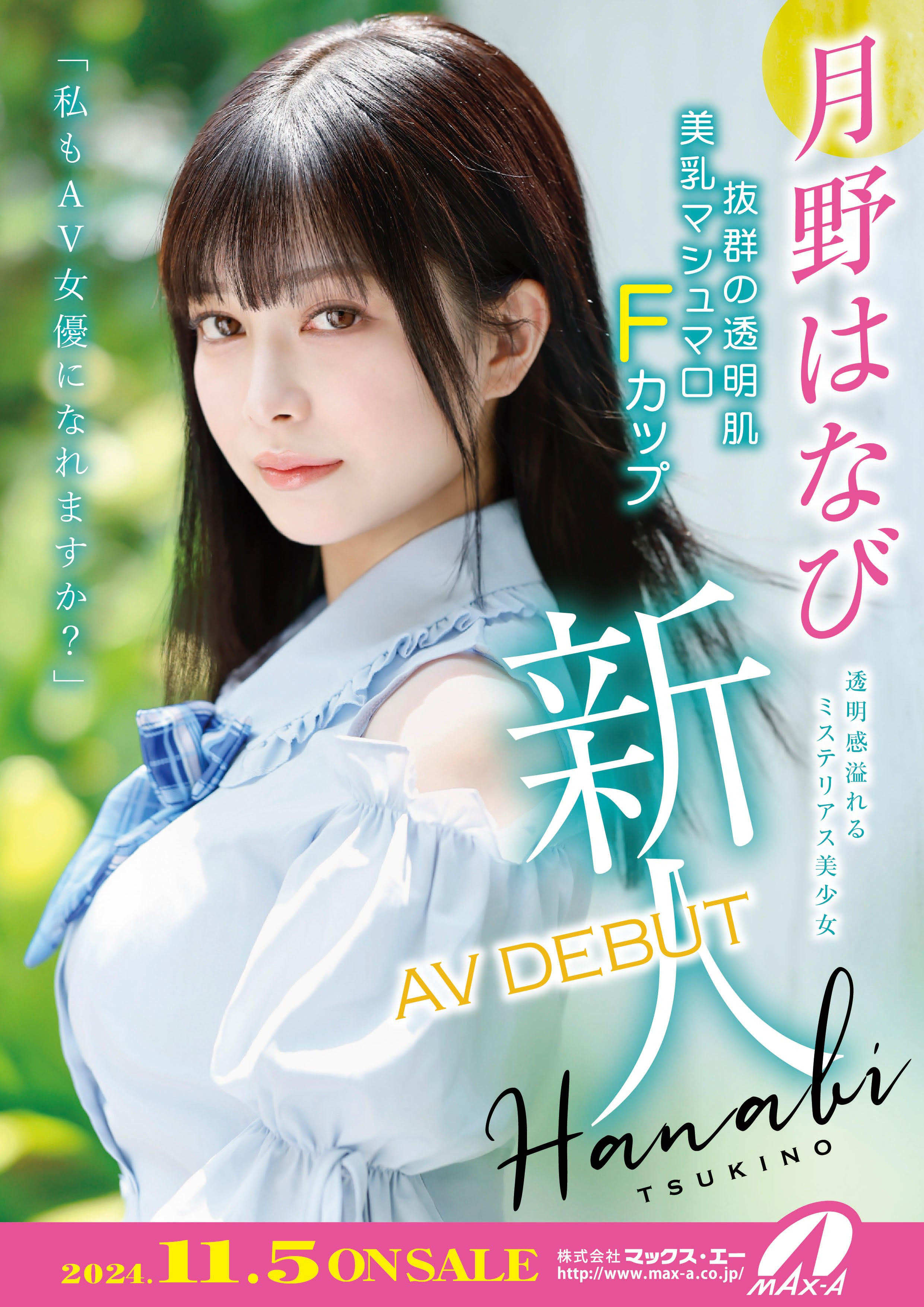 月野はなび(月野花火，Tsukino-Hanabi)出道作品XVSR-780介绍及封面预览 - 吾享客