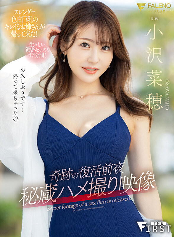 小沢菜穂(小泽菜穗，Ozawa-Naho)作品FSFST-001介绍及封面预览 - 吾享客