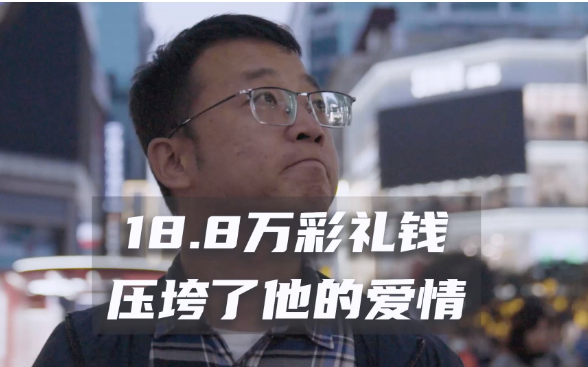 “18万彩礼环游中国”事件的一些看法 - 吾享客
