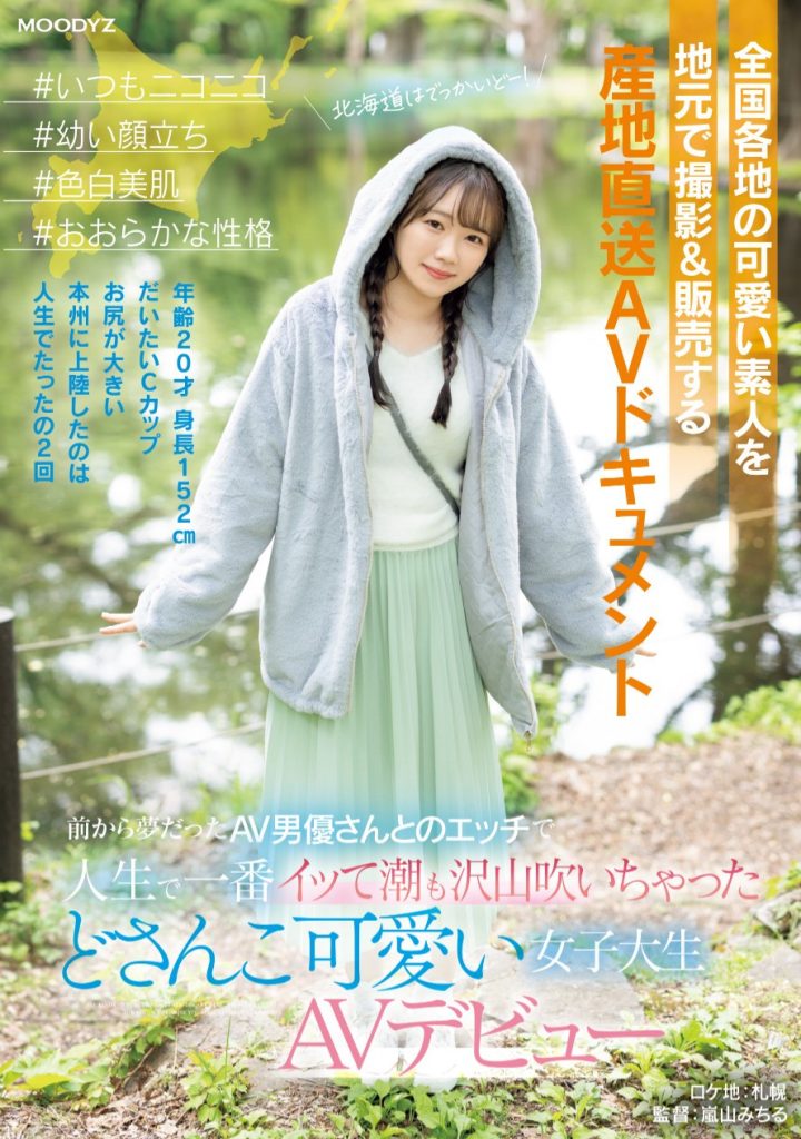 小日向める(小日向爱琉，Kohinata-Meru)出道作品MIFD-540介绍及封面预览 - 吾享客