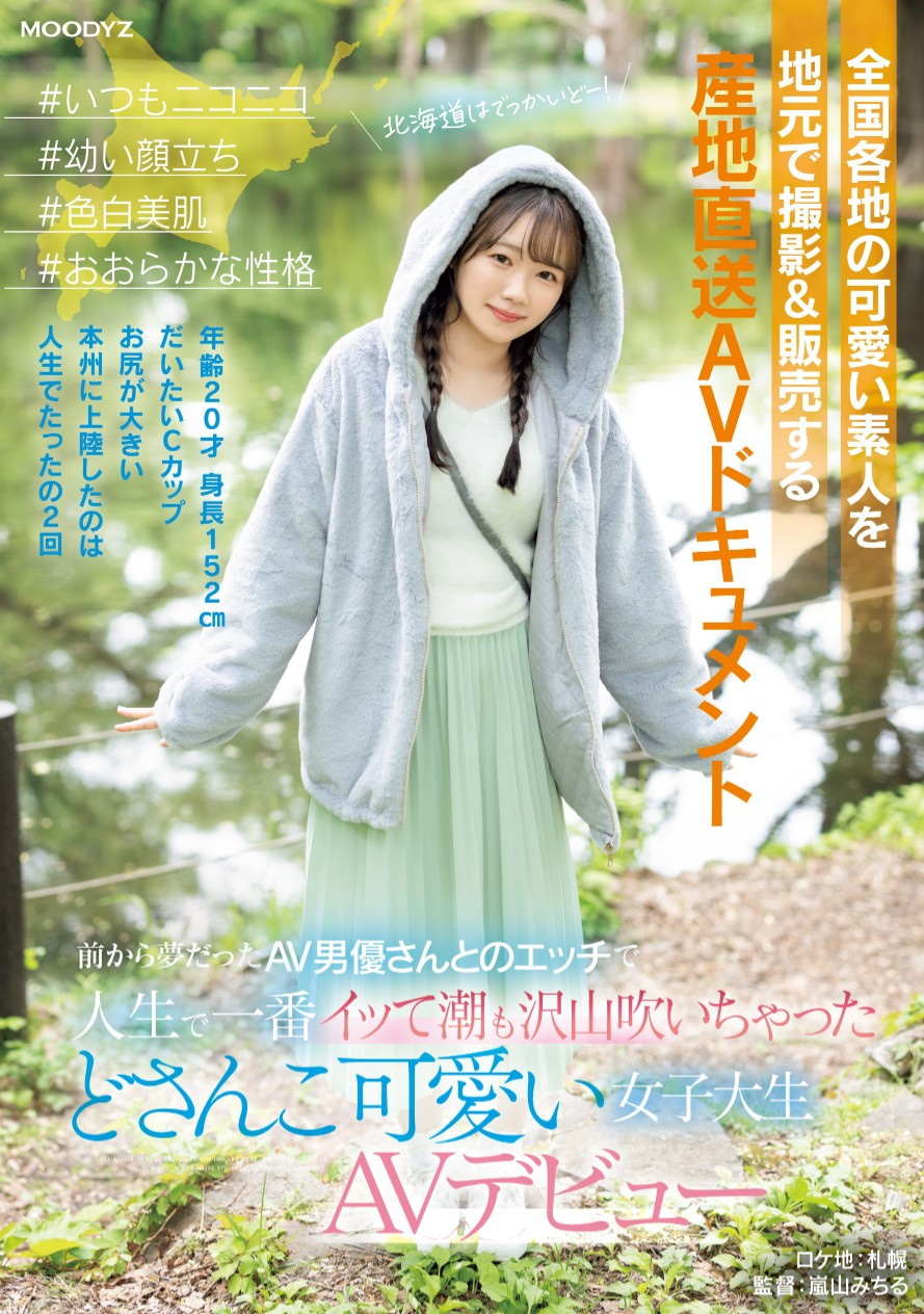 小日向める(小日向爱琉，Kohinata-Meru)出道作品MIFD-540介绍及封面预览 - 吾享客
